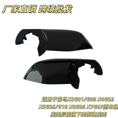 BMW X3G01/G08X4G02 X5G05/G18 X6G06 X7G07 rearview mirror lower housing