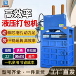 立式打包机废纸皮饮料瓶易拉罐压扁机40吨液压打包机薄膜压包机