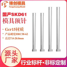 模具标准件;顶尖、顶针;刀具配附件