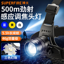 神火三光感应调焦头灯20W高亮远射户外便携变焦强光长续航led头灯