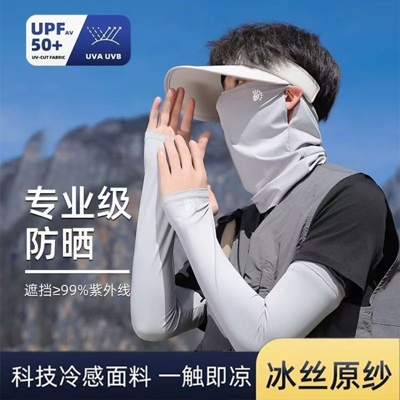 冰袖骑行防晒面罩三件套防紫外线登山遮全脸面纱套装冰袖防晒帽子
