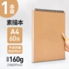 [【A4上翻】60页*1本装]