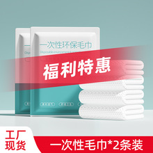 工厂现货一次性毛巾2条装旅行酒店民宿用便携式毛巾批发