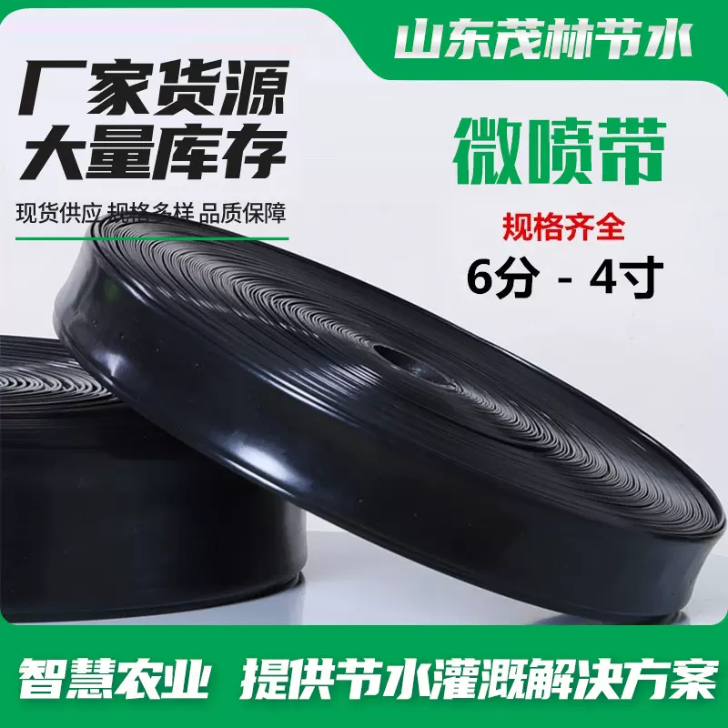 农用微喷带 大田作物6分1.5寸喷灌带地喷水管灌溉水带 加厚微喷带