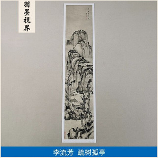 High-Definition Replica of the Ming Dynasty Li Liufang's Painting of a Tree and a Lonely Pavilion, Chinese Painting of Hermitage, Meditation, Zen Landscape Painting, Giclee Decorative Painting