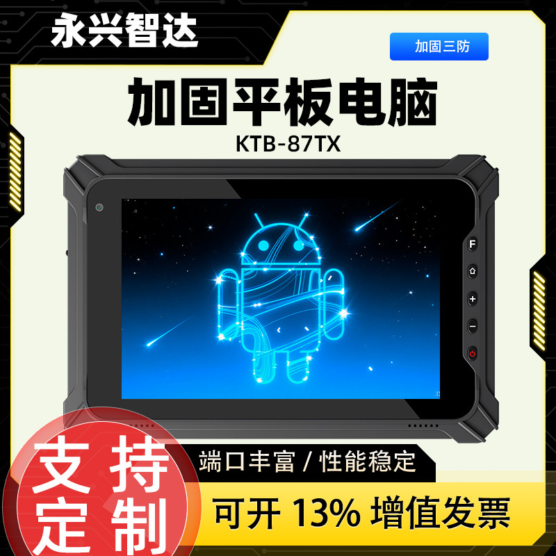 康泰8寸windows系统三防平板电脑工业手持掌上pad加固防摔便携机