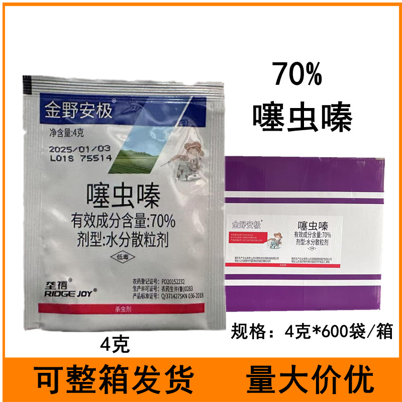 70%噻虫嗪葱韭菜芦笋蓟马大蒜根蛆韭菜韭蛆水稻稻飞虱农药杀虫剂