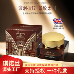 婕尚美容院保湿抗皱紧致欧洲骆驼奶珍珠参灵胶原蛋白眼霜眼部护理