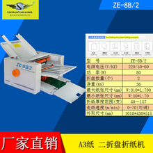 包邮a4纸折叠机2折盘自动折页机商务信件广告叠纸机说明书折纸机