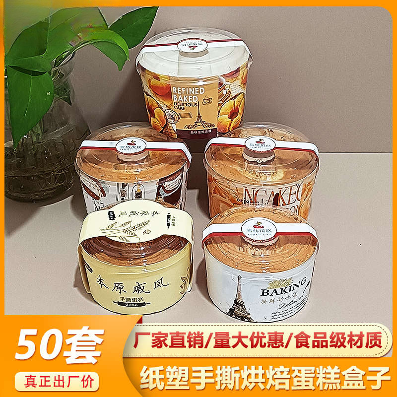 网红纸塑手撕烘焙火锅蛋糕盒子4寸/6寸/8寸戚风纸杯盒一次性包装