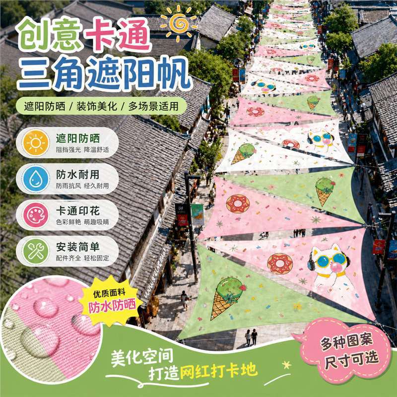 Cartoon-Printed Sunshade Canopy for Amusement Parks, Commercial Walking Streets, Large Spliced Sun Protection Tent with High-Definition Pattern Sunshade Net