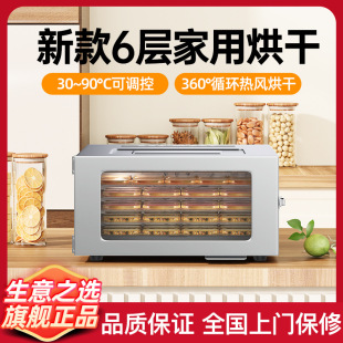New Product Six-Layer Small Household Fruit and Vegetable Dryer, Meat, Medicinal Materials, Food and Dried Fruit Air Dryer Can Be Customized