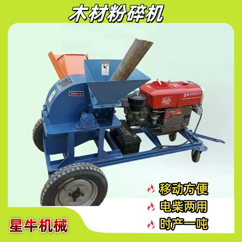 树枝粉碎机移动式铡草藤条葡萄枝木材秸秆竹子柴油绿化枝条碎木机