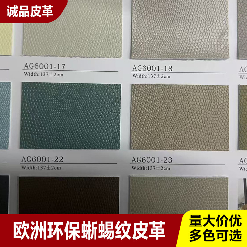 现货蜥蜴纹PU皮革蛇纹皮革鳄鱼纹箱包手袋装饰沙发家具面料人造革