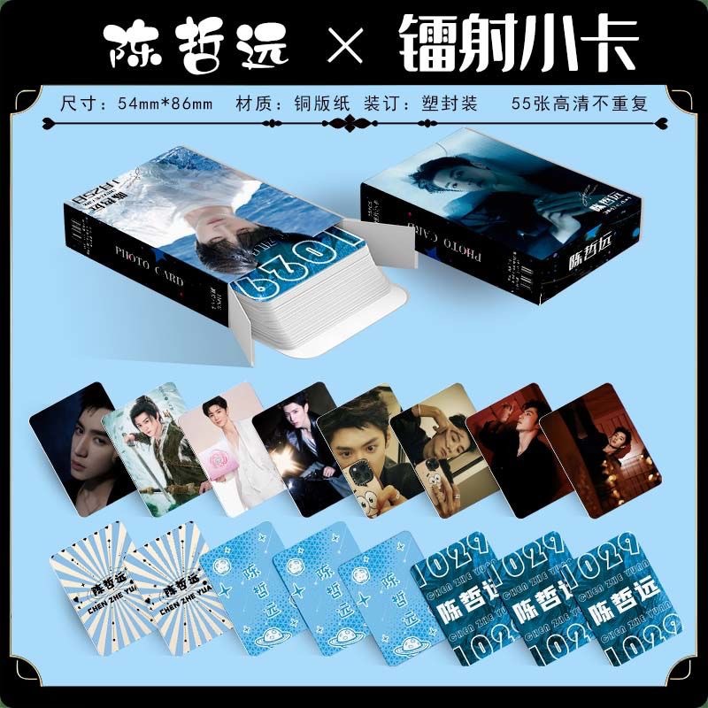 Chen Zheyuan Laser Mini Card 55 Pieces Boxed High-Definition Non-Repeating 3-inch Double-Sided Rounded Corner Photos LOMO Cards