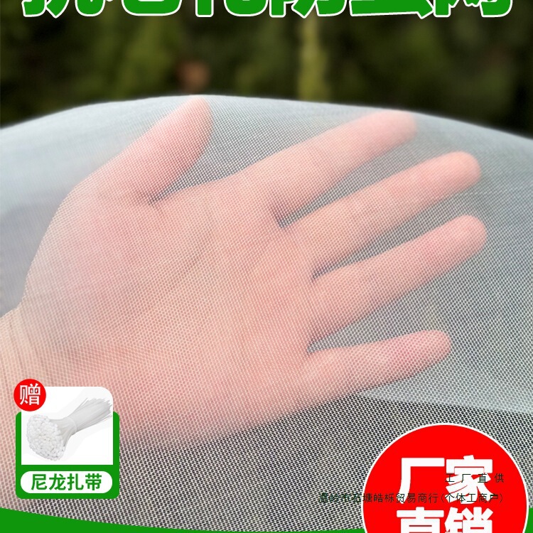Insect-Proof Net Window Screen to Prevent Mosquitoes and Flies, Greenhouse Fruit Tree Agricultural Yard Farm Anti-Mosquito Net Screen Encryption