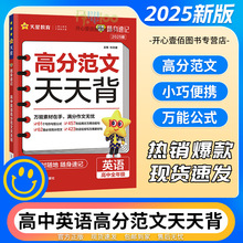 25版高分范文天天背随身速记作文素材语文全国通用版句型句式天星