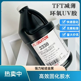 UV胶;瞬间胶;厌氧胶