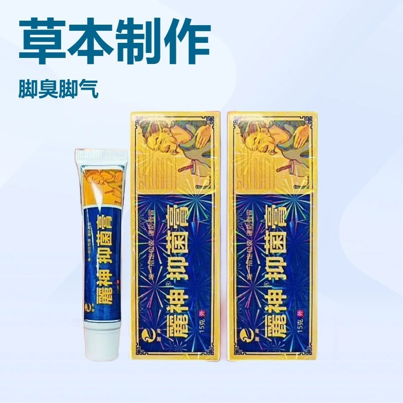 正品直供【麓神】抑菌膏除臭止痒方子脚痒脚臭水泡脱皮烂脚丫|undefined