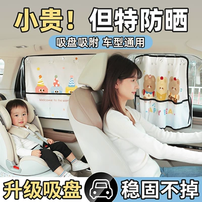 Car curtains, window curtain, cute cartoon mesh