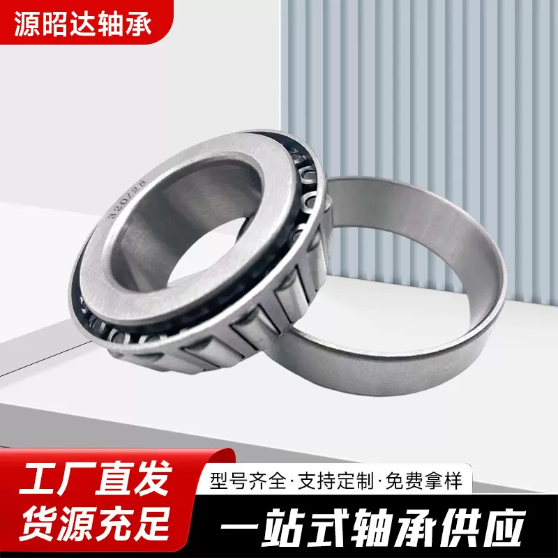 30000中型圆锥滚子轴承30200轴承钢变速箱减速机单列圆锥滚子轴承