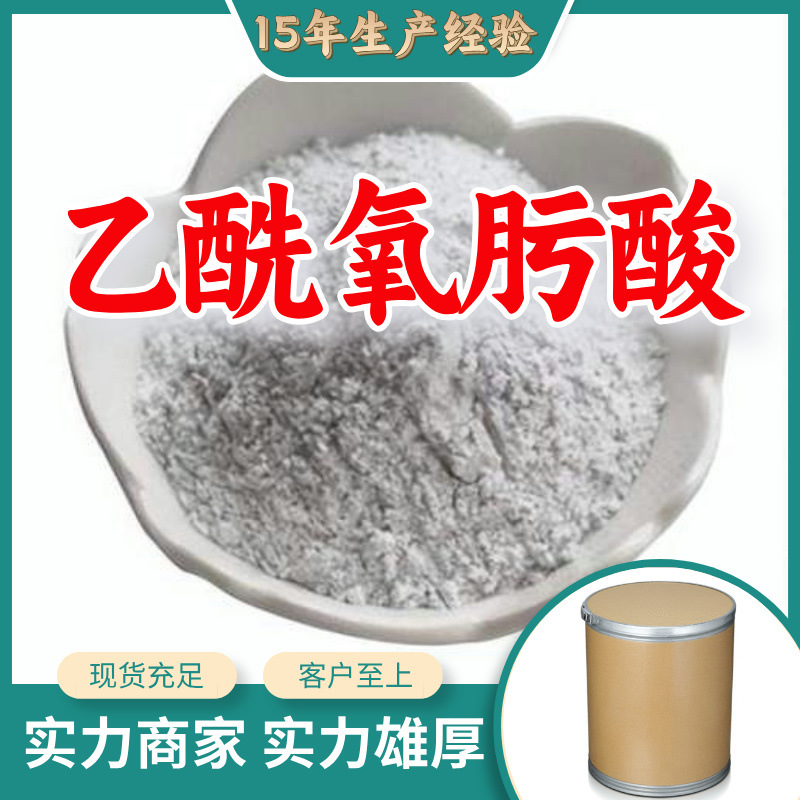 乙酰氧肟酸/N-羟基乙酰胺 源头工厂客户至上现货充足山东上海江苏