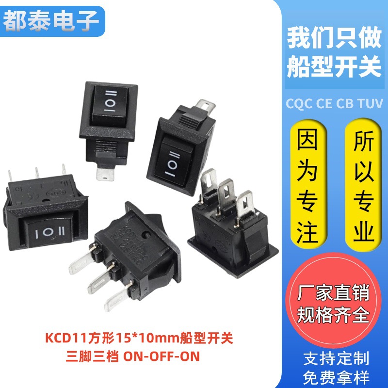 kcd11船型开关10 15 kcd11船型开关三脚三档 迷你型小开关 on off