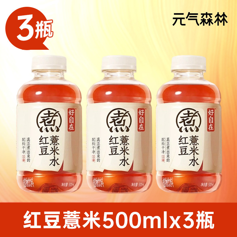 元气森林自在水红豆薏米红枣枸杞水清爽绿豆陈皮山楂健康饮料|undefined