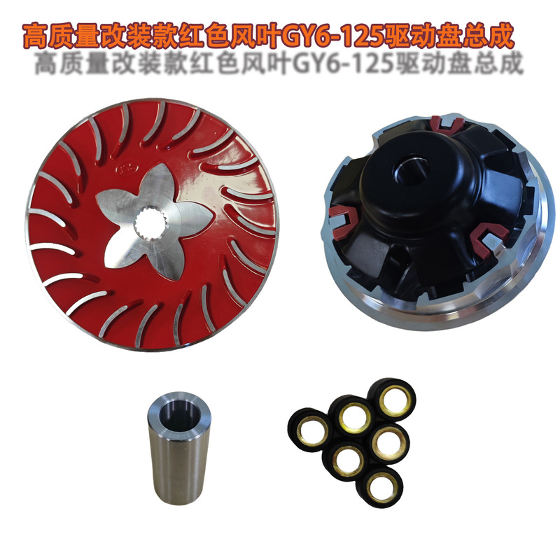 Pedal Motorcycle Accessories Haomai Gy6 125 150 Driving Wheel Front Pulley Drive Disc Clutch Assembly Pedal Motorcycle Accessories Haomai Gy6 125 150 Driving Wheel Front Pulley Drive Disc Clutch Assembly