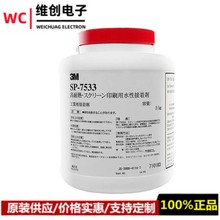 ����3M7533��׽z�Wӡˢ�ͺ��͉����͸ߜ��ͳ���ˮ�Բ����z�zˮ