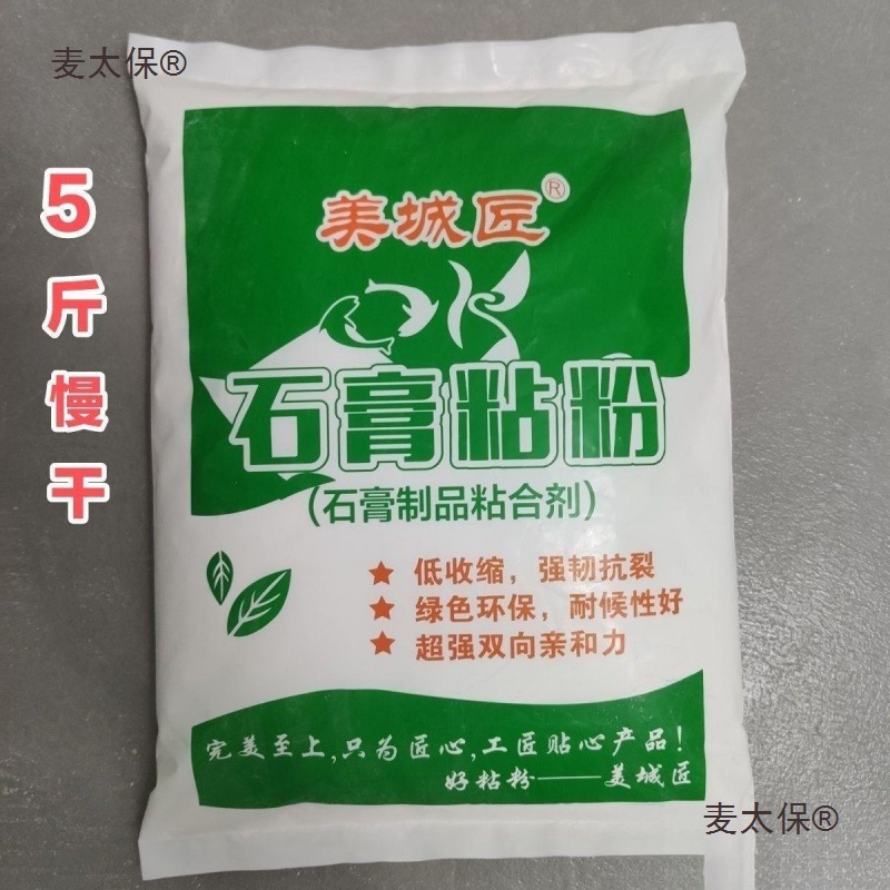 快粘粉/石膏粉批发/快干粉墙面/补墙腻子/石膏线条石膏线慢麦太保