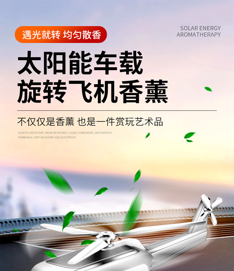 Car perfume car aromatherapy car odor removal lasting fragrance light fragrance solar helicopter decoration