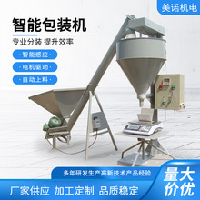 厂家供应半自动智能包装机 粉体物料定量包装机 粉剂送料装料机