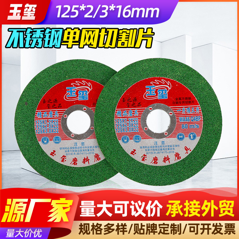 125*2/3*16mm单网切割片不锈钢金属用切割片绿色树脂机用磨片厂家