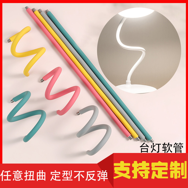 万向定型软管台灯软管硅胶五金鹅颈管LED包硅胶台灯软管橡胶件