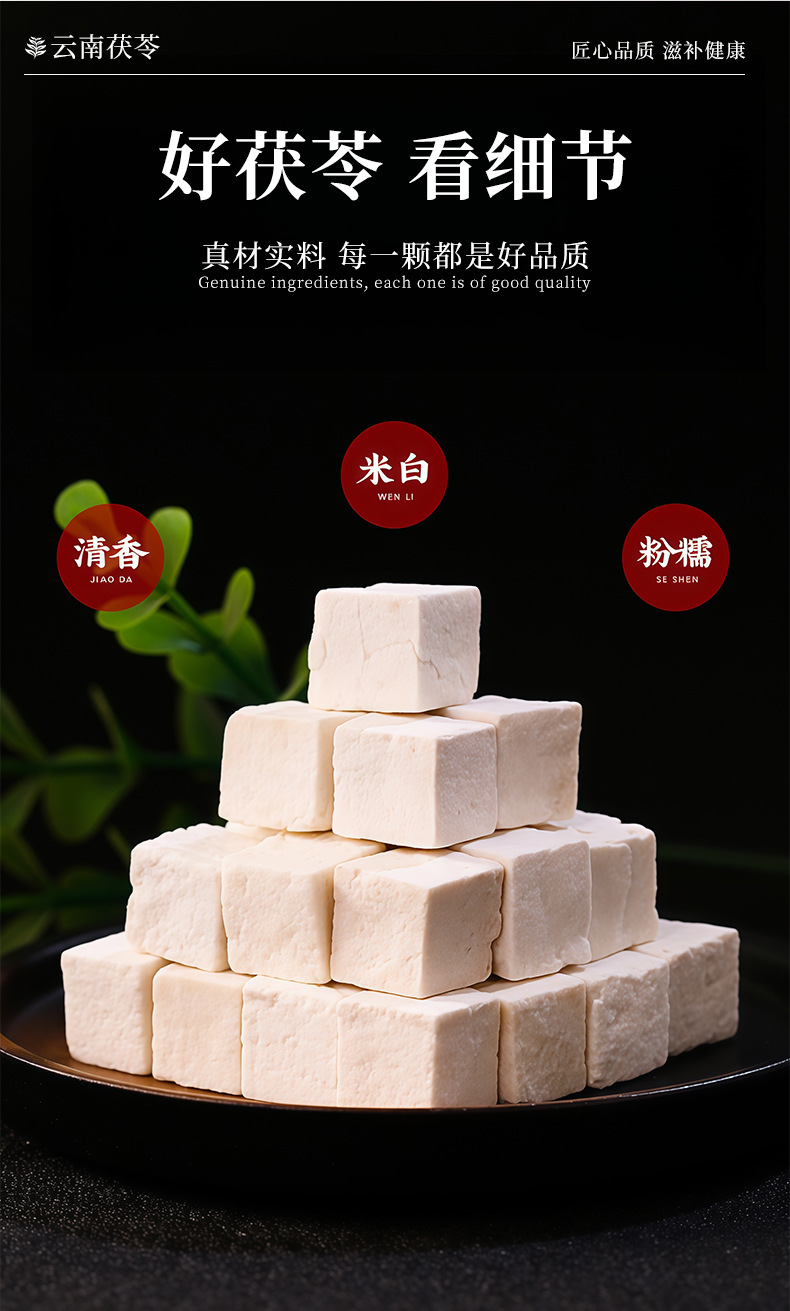 Fu Ling Dices (Poria cocos) — Dried Food-Herb Mushroom Pieces for Soup & Tea quality and texture