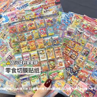 2024 New High Color Value Food and Play Snack Film Cutting Sticker Double Penetration Sticker Laser Star Film Hand Account Sticker