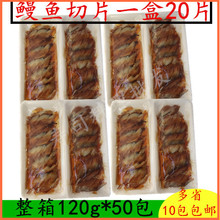 壽司料理蒲燒切片鰻魚片即食日式烤鰻魚蒲燒星鰻片20片鰻魚飯