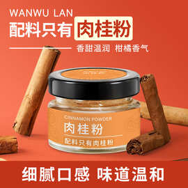 严选肉桂粉健身轻咖啡伴侣烘焙冲饮苹果醋食用纯粉调味品细粉研磨