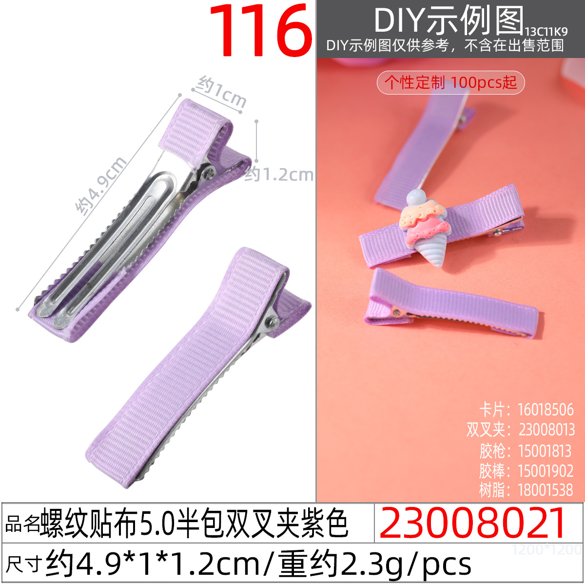 23008021#螺纹贴布5.0半包双叉夹紫色