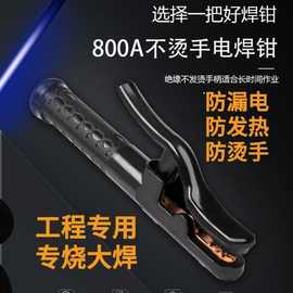 【工厂】电焊钳黑金刚800a工业级纯铜不烫手焊把钳小型焊钳焊机电