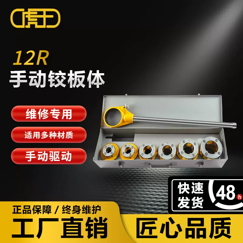 虎王牌手动棘轮套丝机水管工具高品质专业级2寸轻型管子铰板体12R