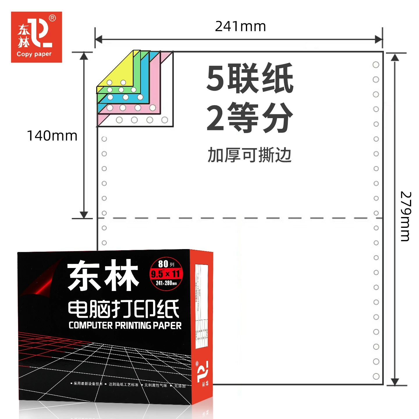 [Donglin] матричная печатная бумага трехчастная, двухчастная, две части, четыре-пять-шесть частей складская поставка доставка ваучер