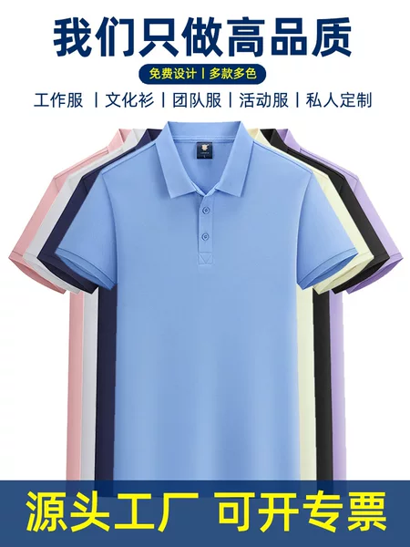POLO shirt custom work clothes printed logo group cultural shirt custom cotton short sleeve lapel advertising shirt embroidery