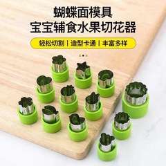 ステンレスのプリントの鋳型の蝶々の面の果物の花のビスケットの鋳型の赤ちゃんの補助食の花の器の家庭の果物は切ります。