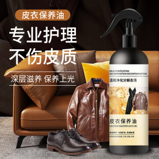 Leather clothing maintenance oil clothing care essential oil leather maintenance special sofa care liquid manufacturers wholesale a generation of hair
