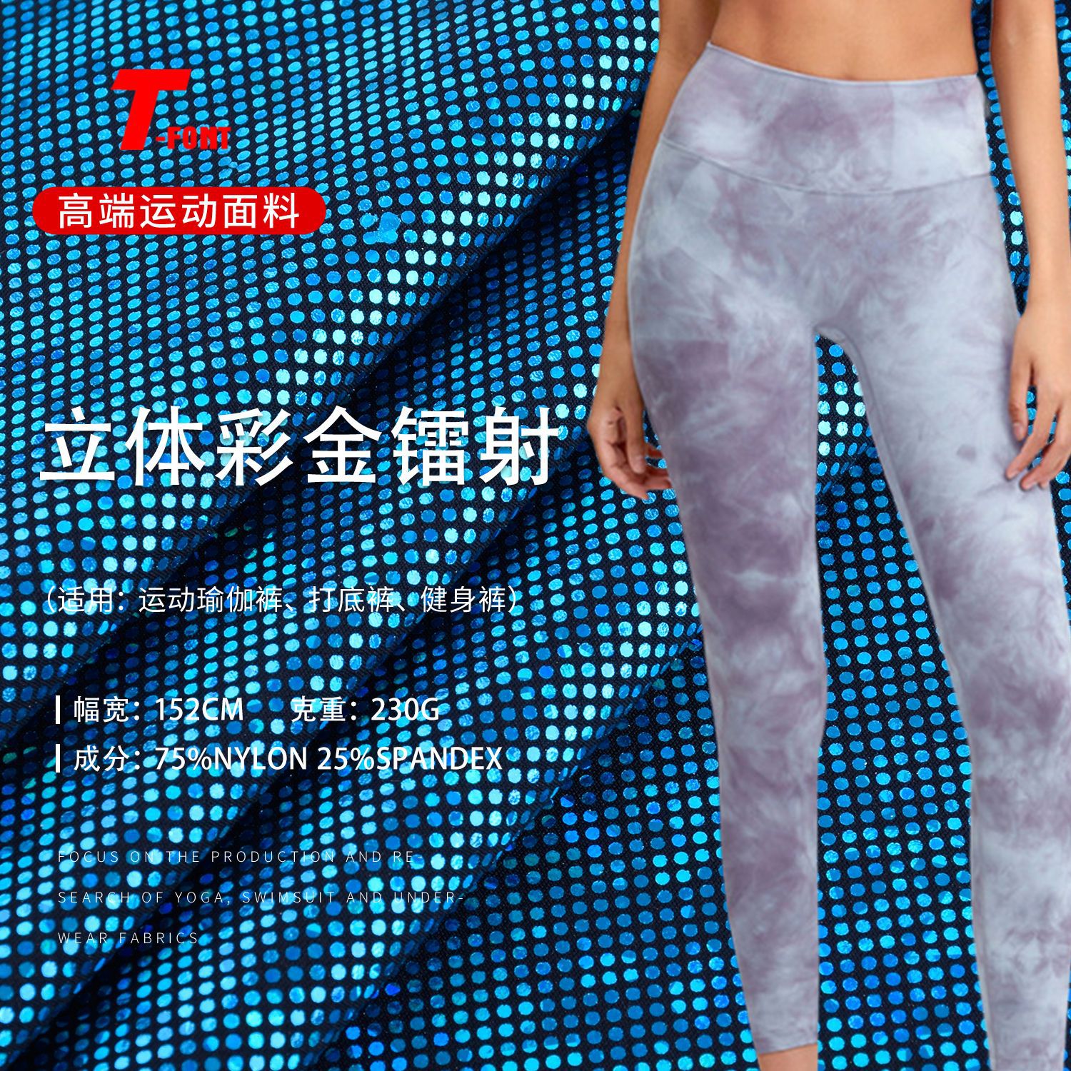 工厂现货 立体彩金 镭射针织四面弹 瑜伽跑步背心 弹力健身面料