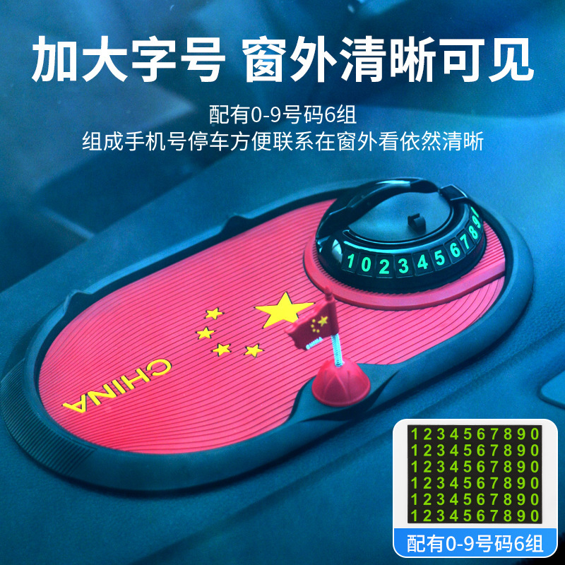 汽车车载仪表台手机导航支架三合一手机停车号码牌中控台防滑垫子|undefined