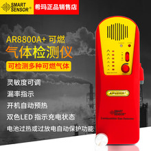 ϣ��AR8800A��ȼ���w�z�y�x��Ȼ��ú��ȼ��y©�z©����