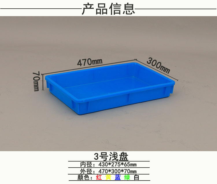 塑料浅盘3号面包箱 食品物流周转盘 中号浅盘PE料